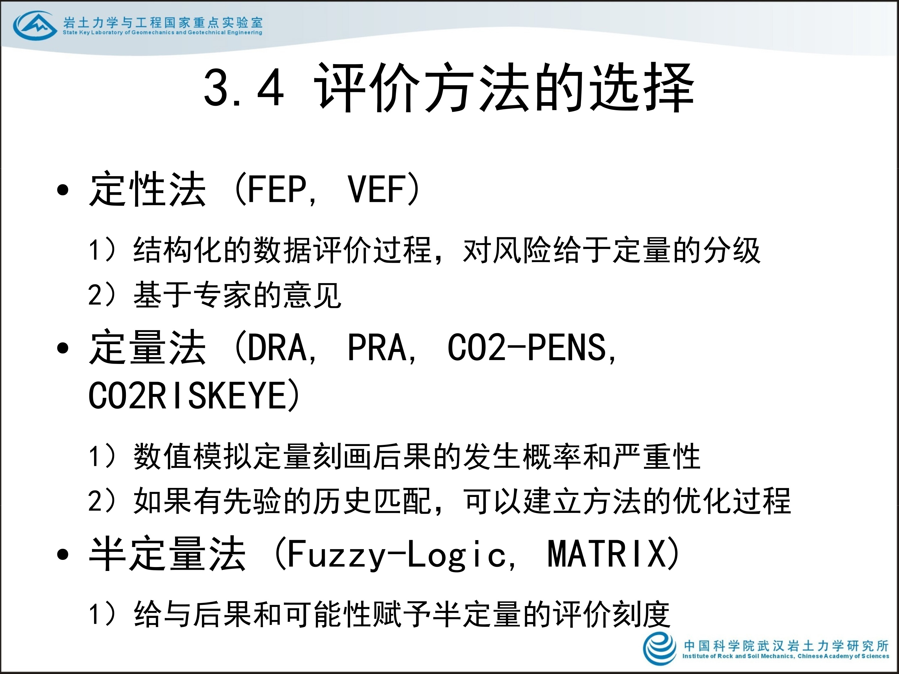 中国CCUS环境风险评估关键问题